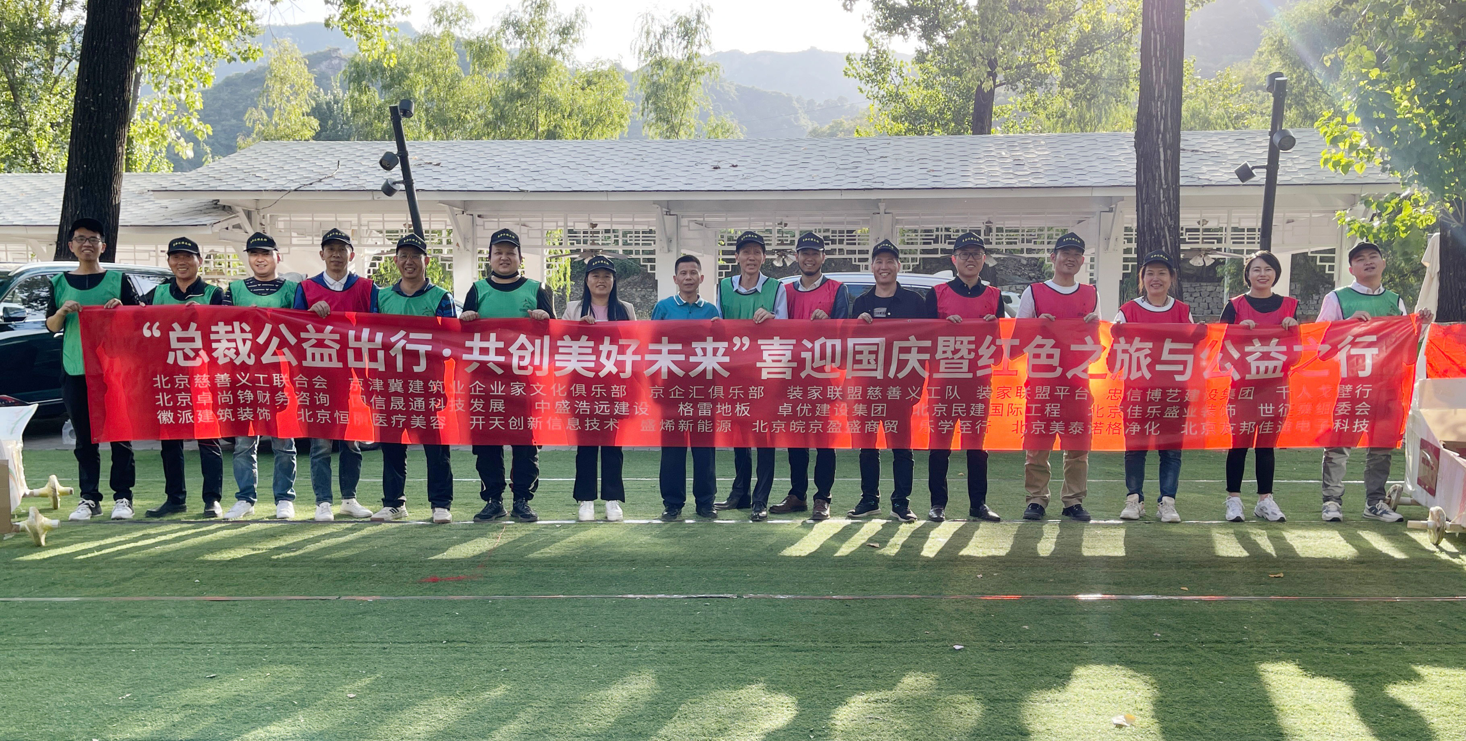 忠信博藝建設集團組織發起迎國慶紅色之旅與公益之行活動圓滿成功